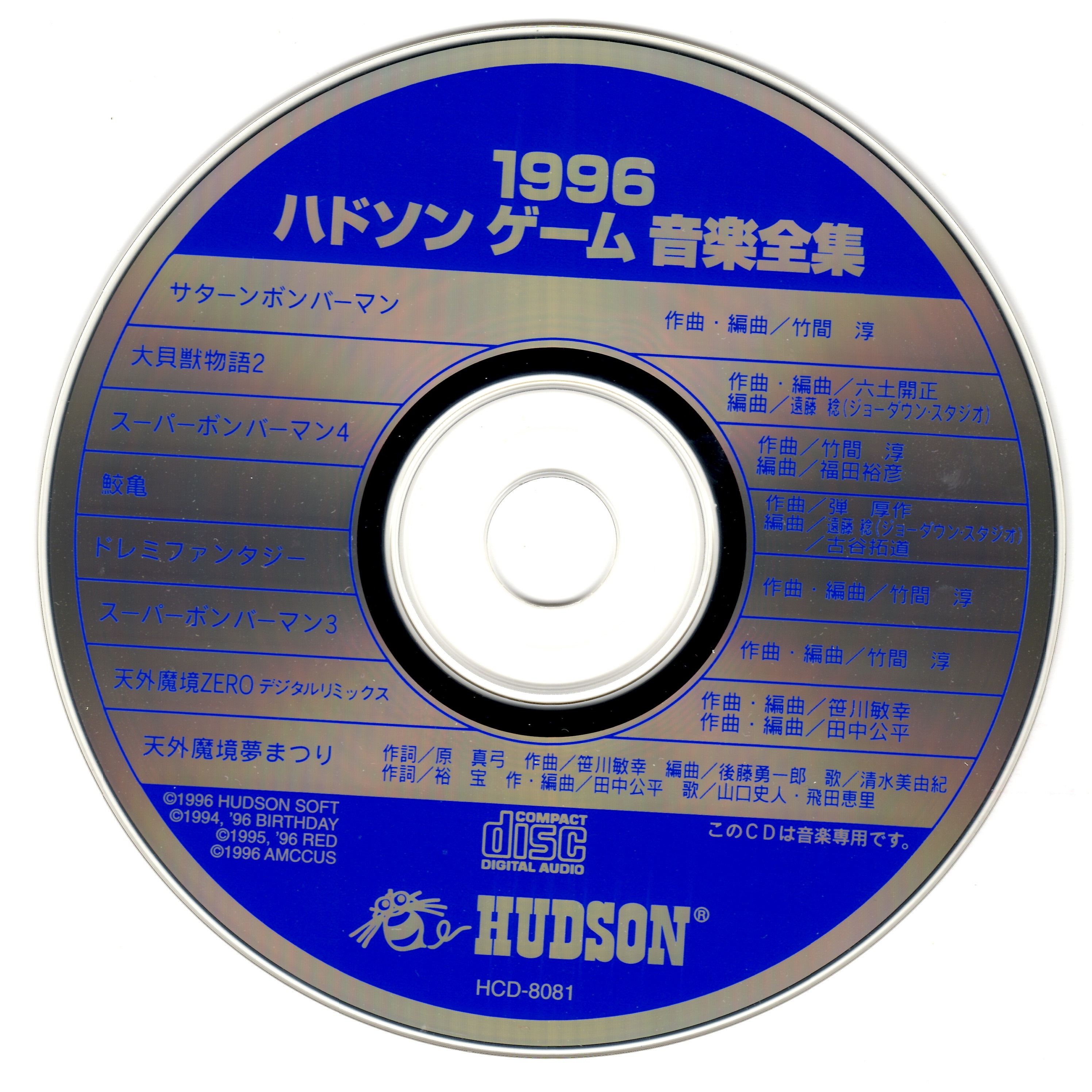 1996 Hudson Game Music Complete Works (1996) MP3 - Download